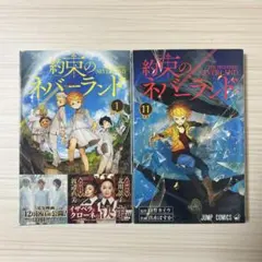 約束のネバーランド 全巻セット（未開封） 2025年最新】約束のネバーランド 11 巻の人気アイテム - メルカリ