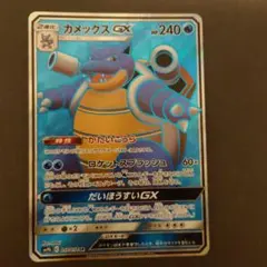 カメックスGX SR SM9b フルメタルウォール 057/054 ポケモン