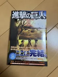 2026年最新】進撃の巨人 34巻 特装版の人気アイテム - メルカリ