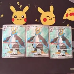 エンペルトex 3枚セット