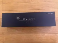 KINUJO 32mm カールアイロン