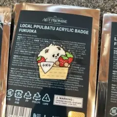 TXT プルバトゥ　バムグ　福岡　ご当地　いちご　アクリルバッジ