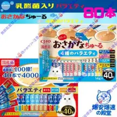 12.9 乳酸菌入りバラエティ&おさかなちゅーる 4種のバラエティ ちゅーるのサムネイル
