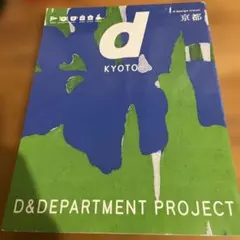 d design travel kyoto