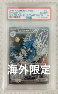PSA10 キングドラex ポケカ　英語版　海外限定のサムネイル