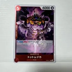 トットムジカ R OP06-011