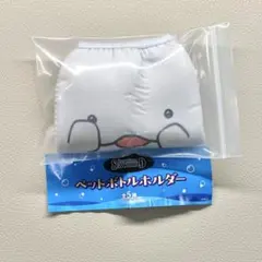 鴨川シーワールド ペットボトルカバー ベルーガ柄 ガチャガチャのサムネイル