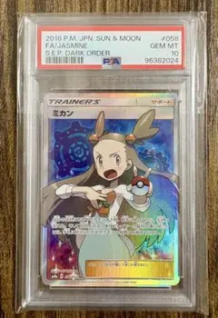 2025年最新】みかん sr psa10の人気アイテム - メルカリ