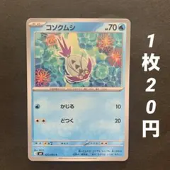 2026年最新】コソクムシの人気アイテム - メルカリ