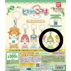 ヒミツのここたま めじるしアクセサリー ゲラチョ