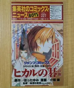 集英社のコミックスニュース BOYS VOL.105 - メルカリ