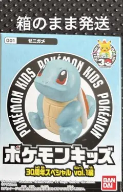 ポケモンキッズ　ポケモン指人形　30周年 ゼニガメ　新品未開封