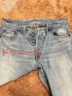 旧ドゥニームDENIME ヴィンテージデニム