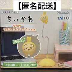 ちいかわ　うさぎUSBスタンドライト