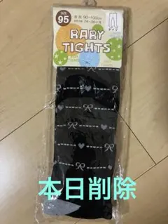 ベビータイツ95cm