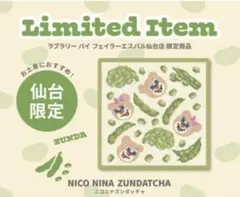 2025年最新】仙台限定フェイラーの人気アイテム - メルカリ