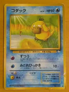 良品！】コダック 旧裏 第3弾拡張パック 化石の秘密 No.054 大人気