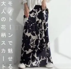 antiquaアンティカ　花柄マキシ丈ロングスカート　ネイビー　完売品のサムネイル