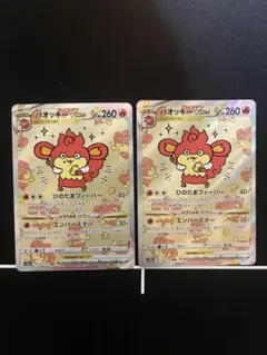 ポケモンカード　バオッキーV STAR SAR 2枚