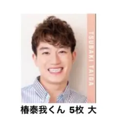 IMPACTors 椿泰我 デタカ