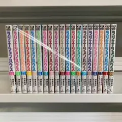 2026年最新】ラジエーションハウス 全巻の人気アイテム - メルカリ