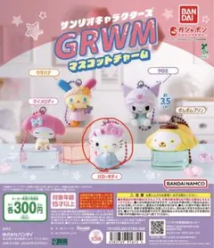ハローキティ GRWMマスコットチャーム
