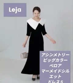Leja アシンメトリービッグカラーベロアマーメイドシルエットドレス