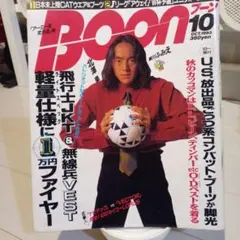Boon 1993年10月号