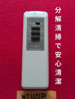 TR-010 TAKIZUMI タキズミ 照明用リモコン TR-004