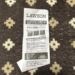 ローソン　サンプルたばこ引換券