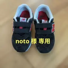 専用　New Balance 313 スニーカー ブラック/レッド　20.5cm