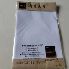 半襟