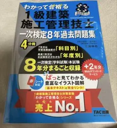 2025年度版 わかって合格(うか)る1級建築施工管理技士 一次検定8年過去問…