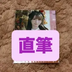 2026年最新】大谷映美里 直筆の人気アイテム - メルカリ