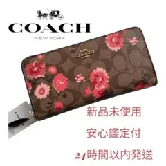 新品未使用 COACH 長財布 ブラウン シグネチャー 花柄 ラウンドファスナー