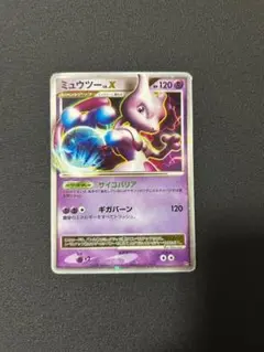 ミューツーLvX ポケモンカード】 ミュウツー LV.X SR | トレカの激安通販