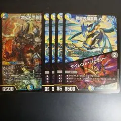 デュエルマスターズ　世紀末の善悪　カーネル/サイレントジェラシー