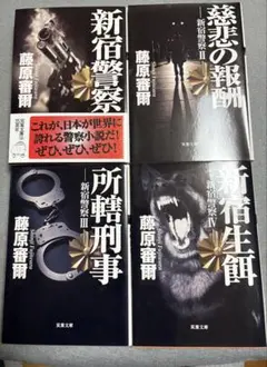 2026年最新】藤原審爾の人気アイテム - メルカリ