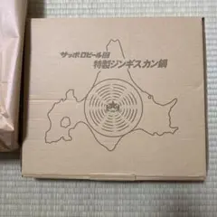 ジンギスカン鍋 北海道　サッポロビール園のサムネイル