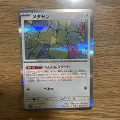 ポケモンカード メタモン S 色違い へんしんスタート - メルカリ