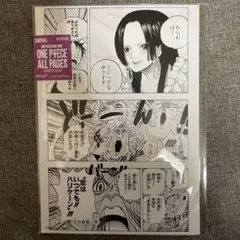 ONE PIECE ALL PAGES アマゾン・リリー編 ハンコック - メルカリ