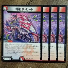絶速ザヒート