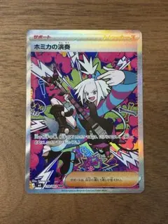 ホミカの演奏 SAR MEGA 拡張パック ニンジャスピナー 119/083