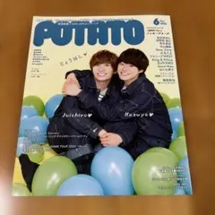 POTATO 2022年6月号　藤原丈一郎✖️大橋和也表紙