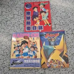 東映アニメーション 映像コンテンツの格納庫 当時物 チラシ