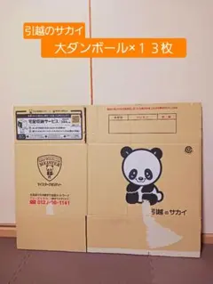 2026年最新】引っ越しの人気アイテム - メルカリ