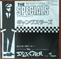 The Specials/Gangsters 7インチ/見本盤 - メルカリ