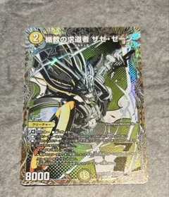 楯教の求道者ザゼ・ゼーン 1枚 24RP3 シークレット - メルカリ