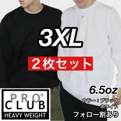 新品未使用 プロクラブ 6.5oz ヘビーウエイト 長袖Ｔシャツ 白黒2枚3XL