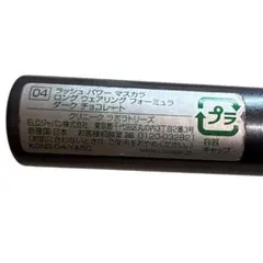 クリニーク ラッシュ パワー マスカラ 04 ダーク チョコレート 3gのサムネイル